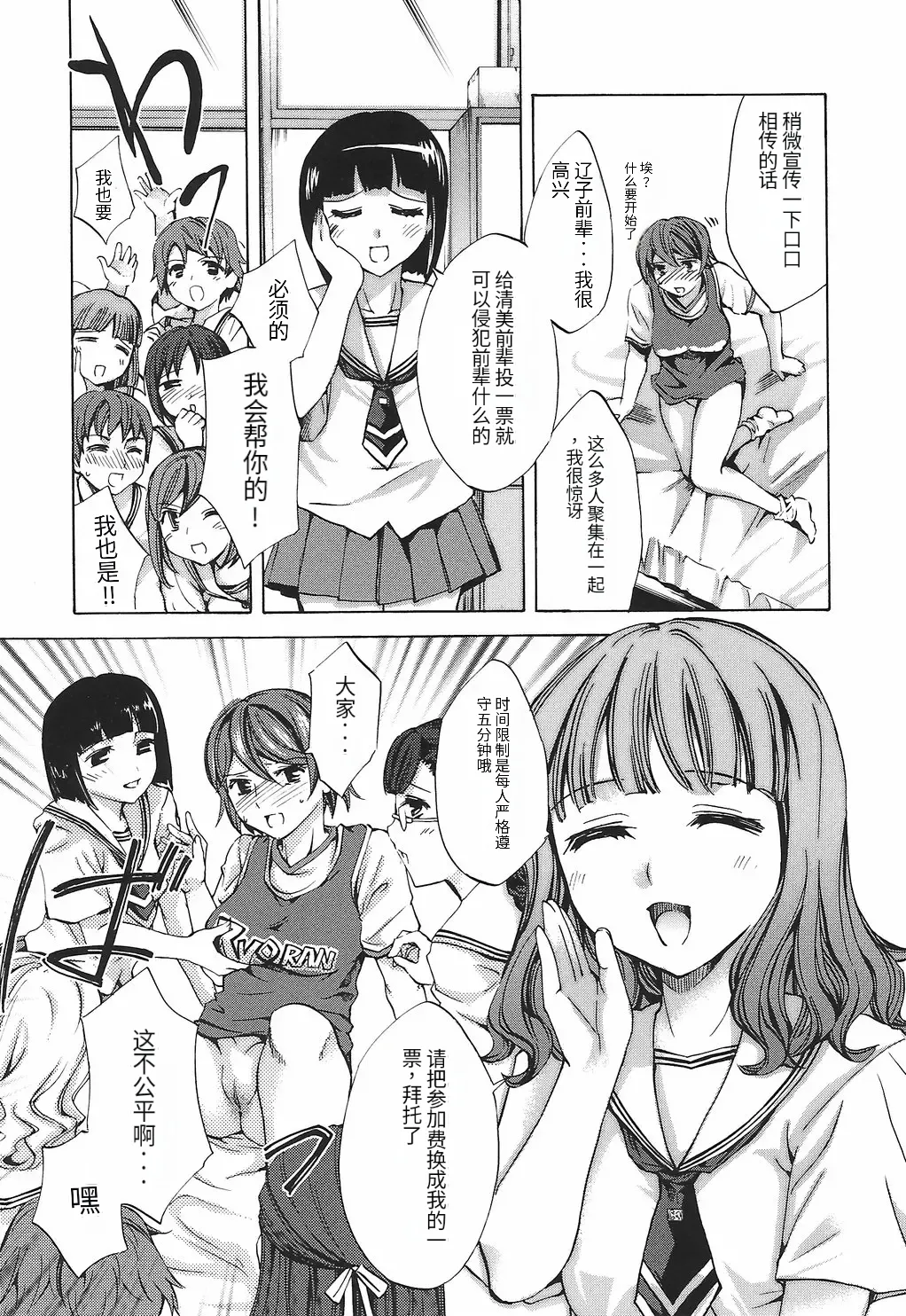 Ryourangakuen Kakumeiki Hyakkaryouran - Page 17