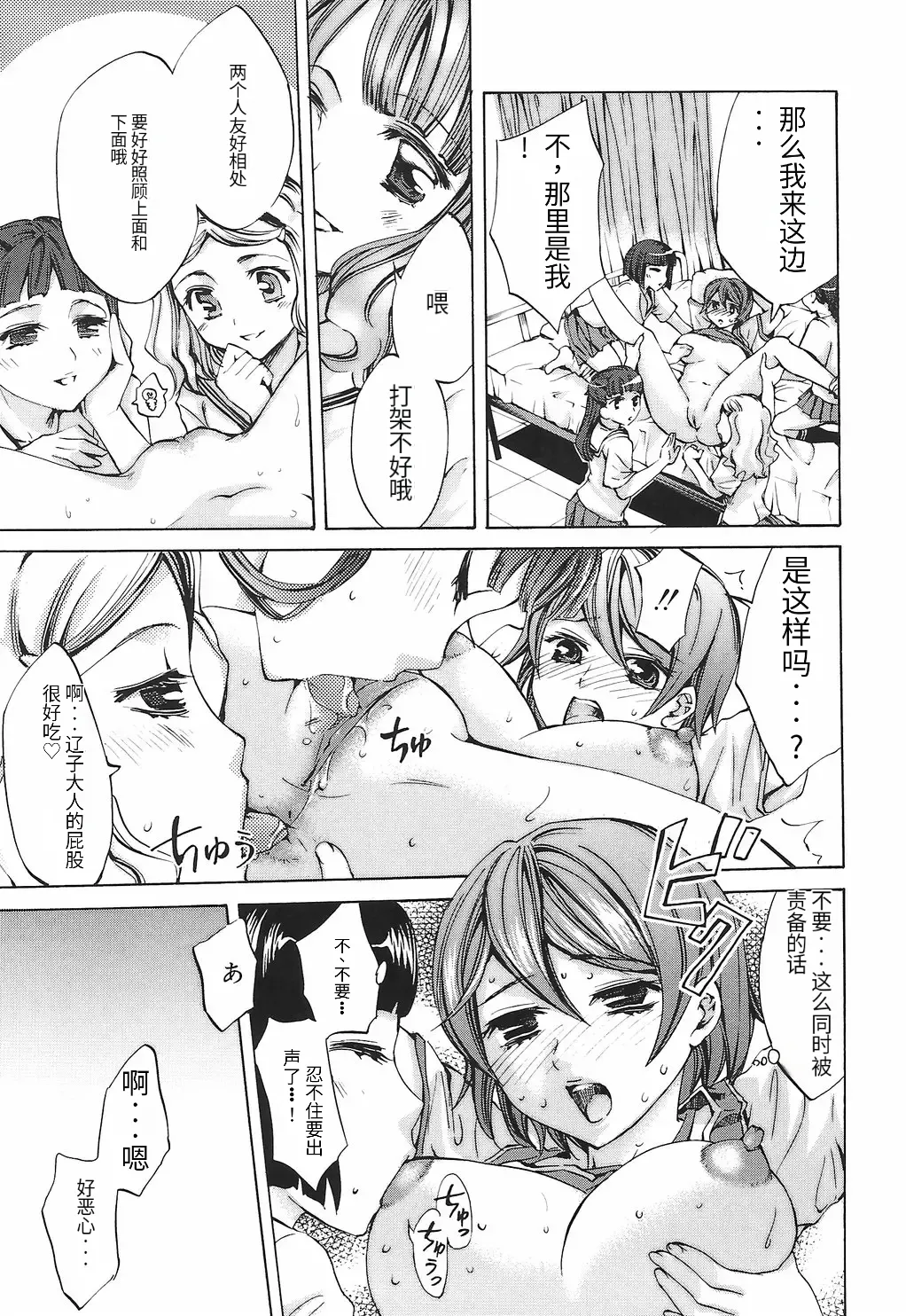 Ryourangakuen Kakumeiki Hyakkaryouran - Page 19