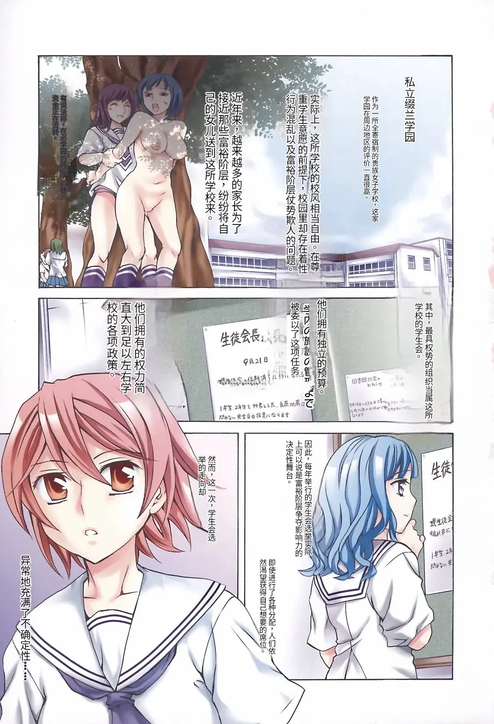 Ryourangakuen Kakumeiki Hyakkaryouran - Page 9