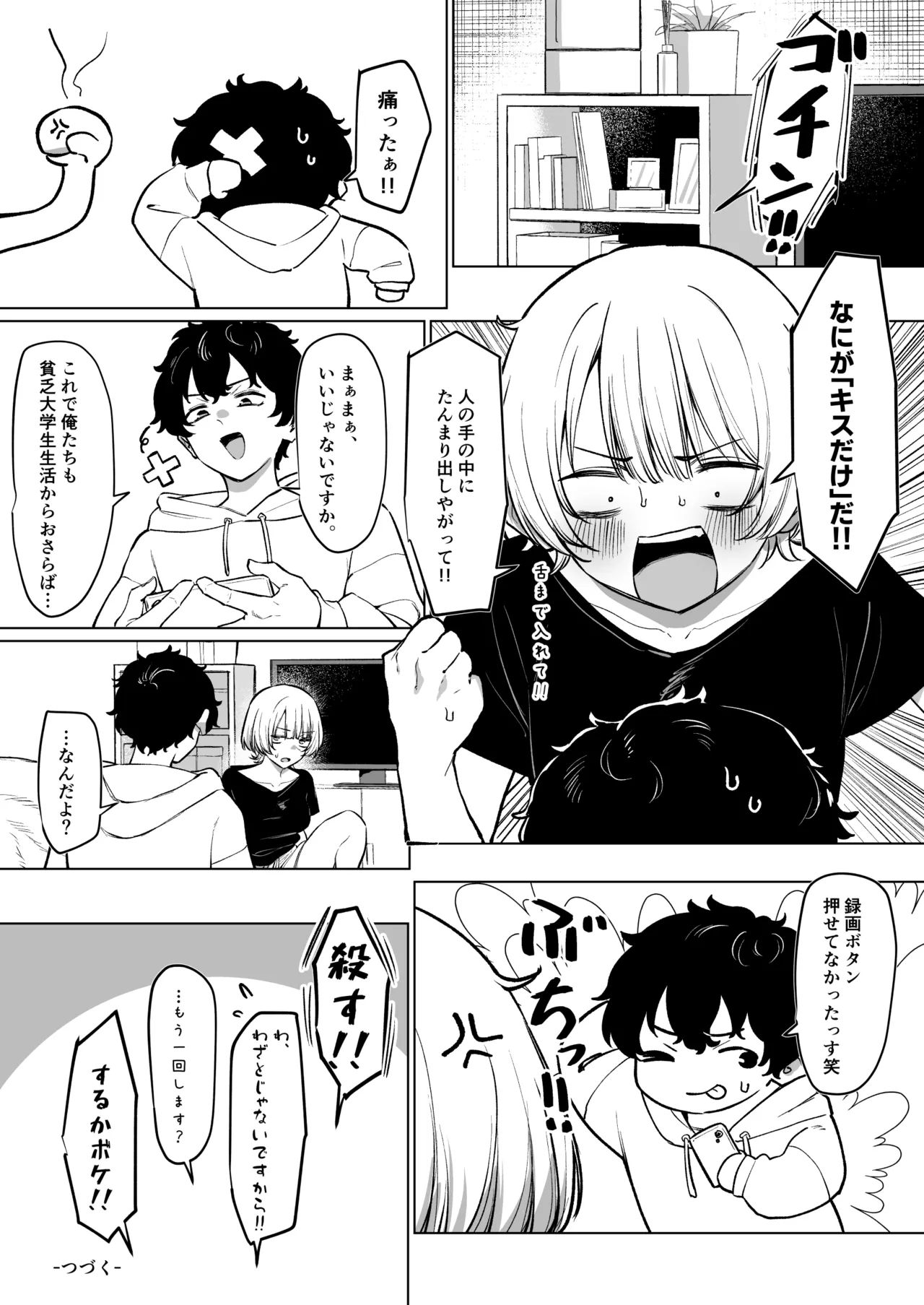 Senpai to no Ecchi na Douga de Kasegu Hanashi - Page 18