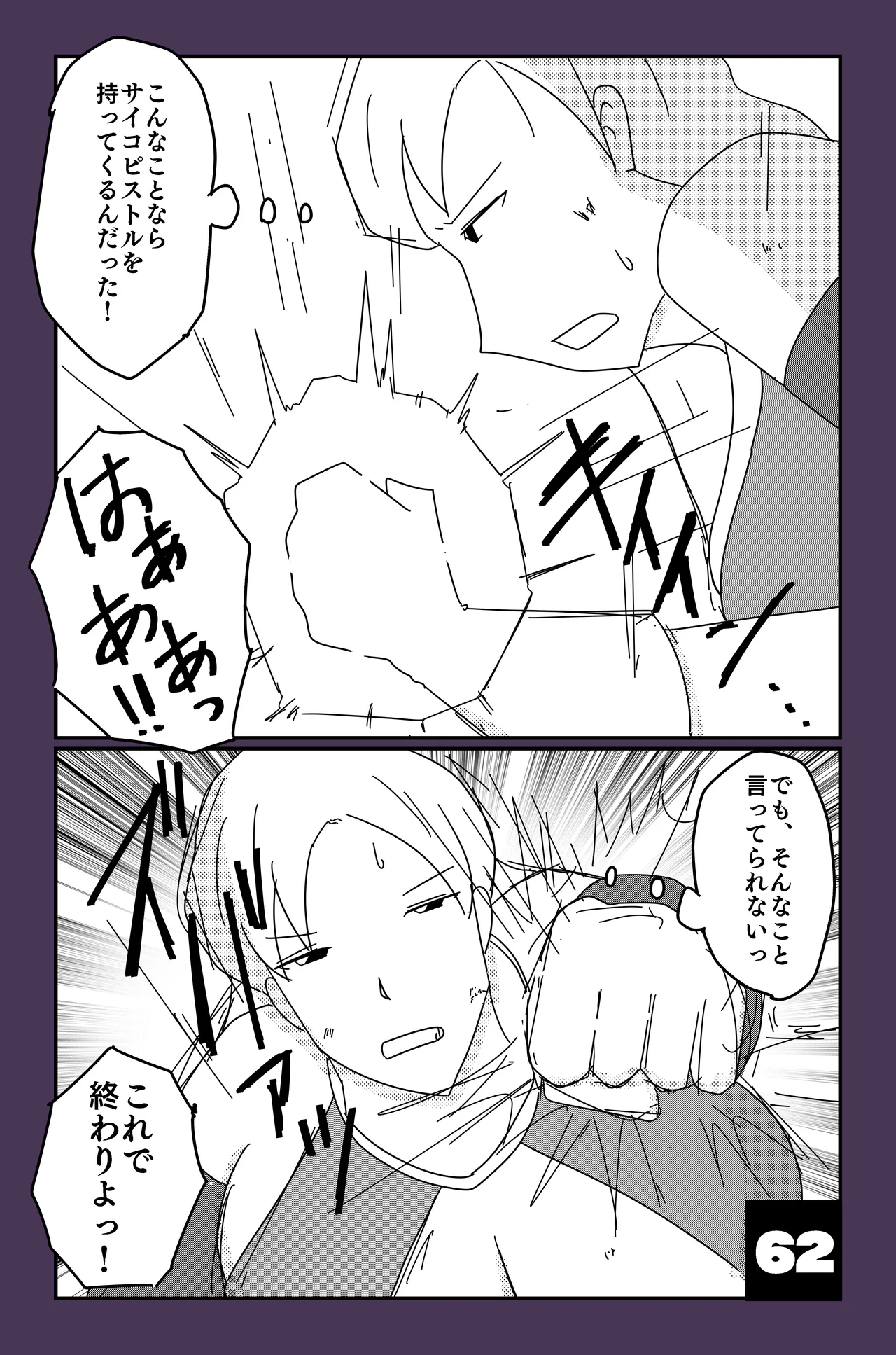 The Chronicles of Alsia: Billia Arc - Page 62