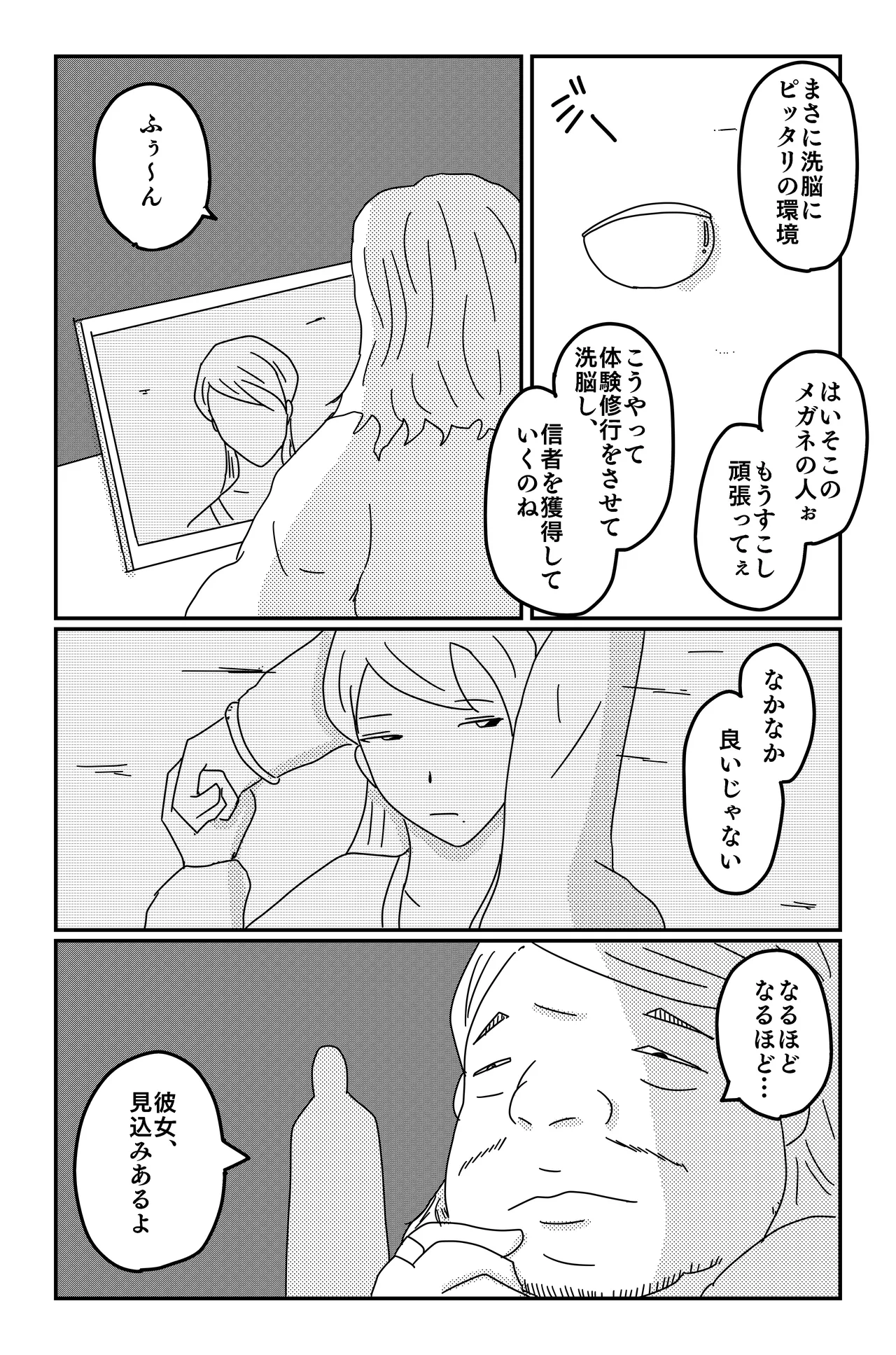 Asmodeus's Cage - Page 112