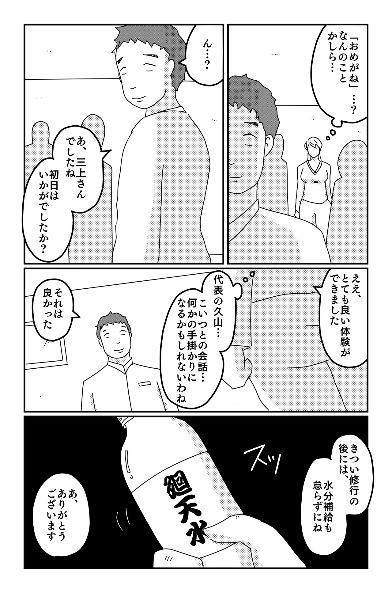 Asmodeus's Cage - Page 114