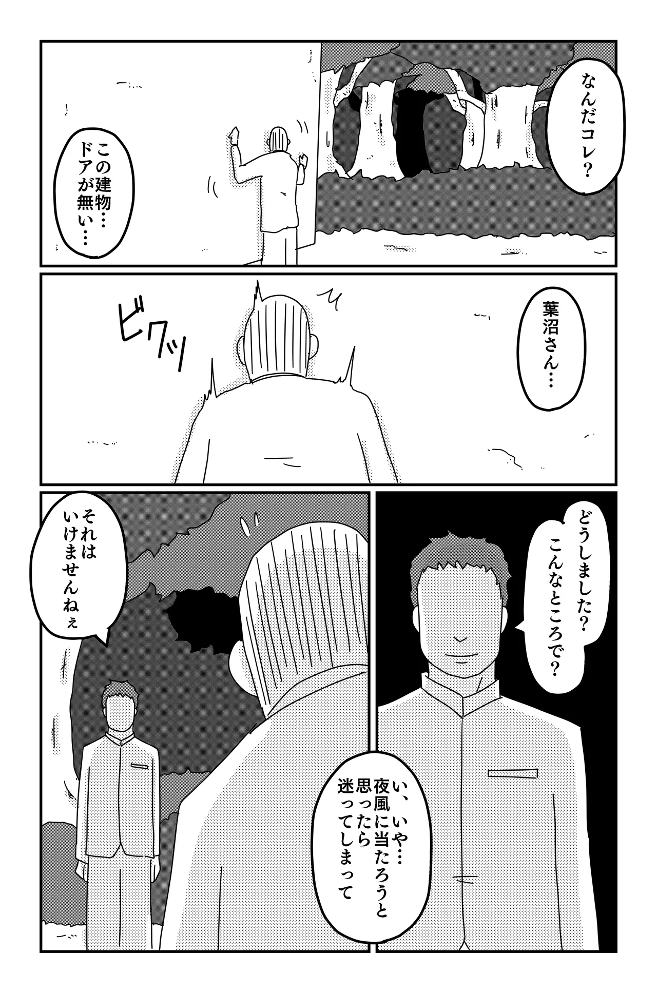 Asmodeus's Cage - Page 123