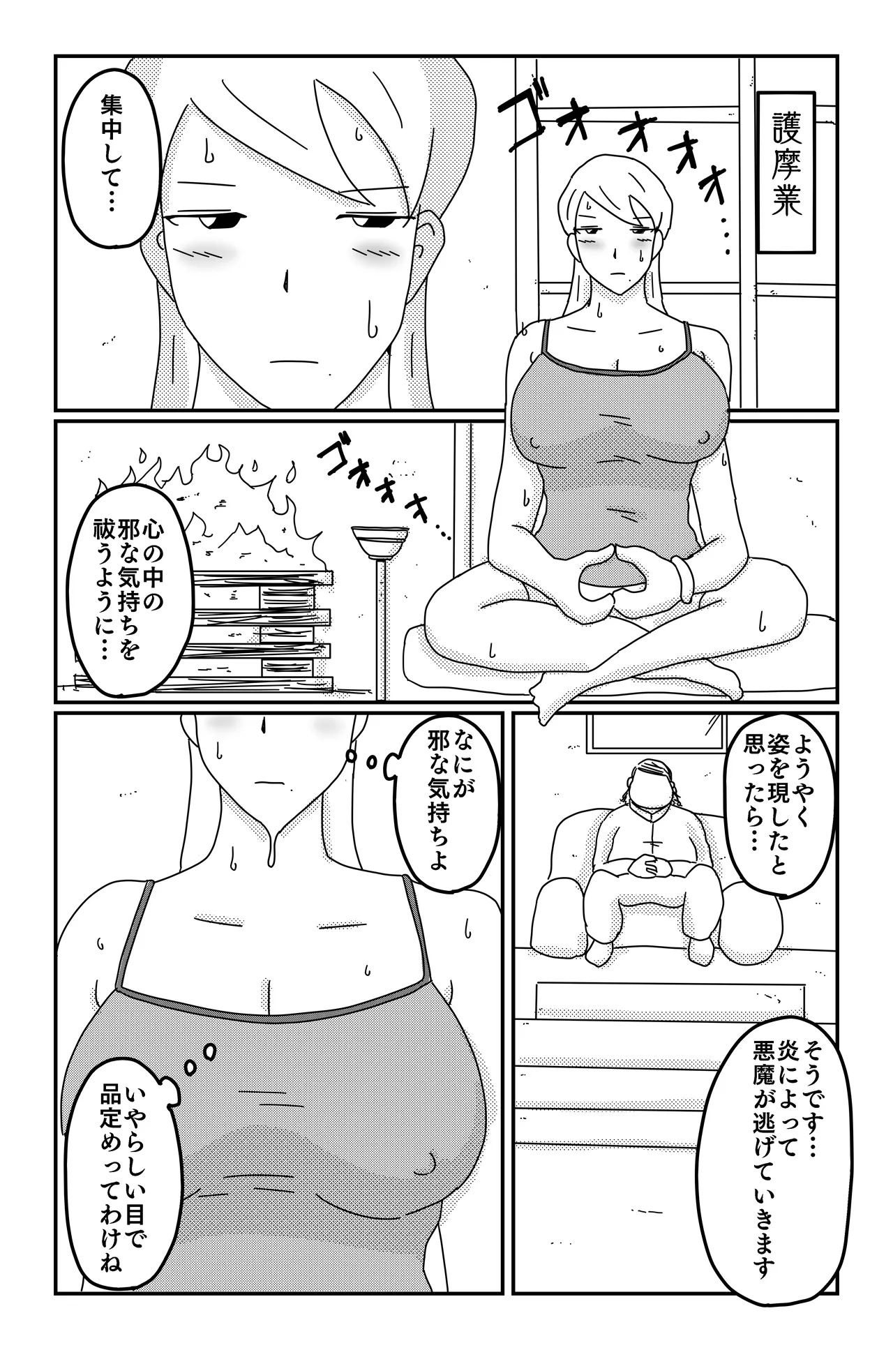 Asmodeus's Cage - Page 130