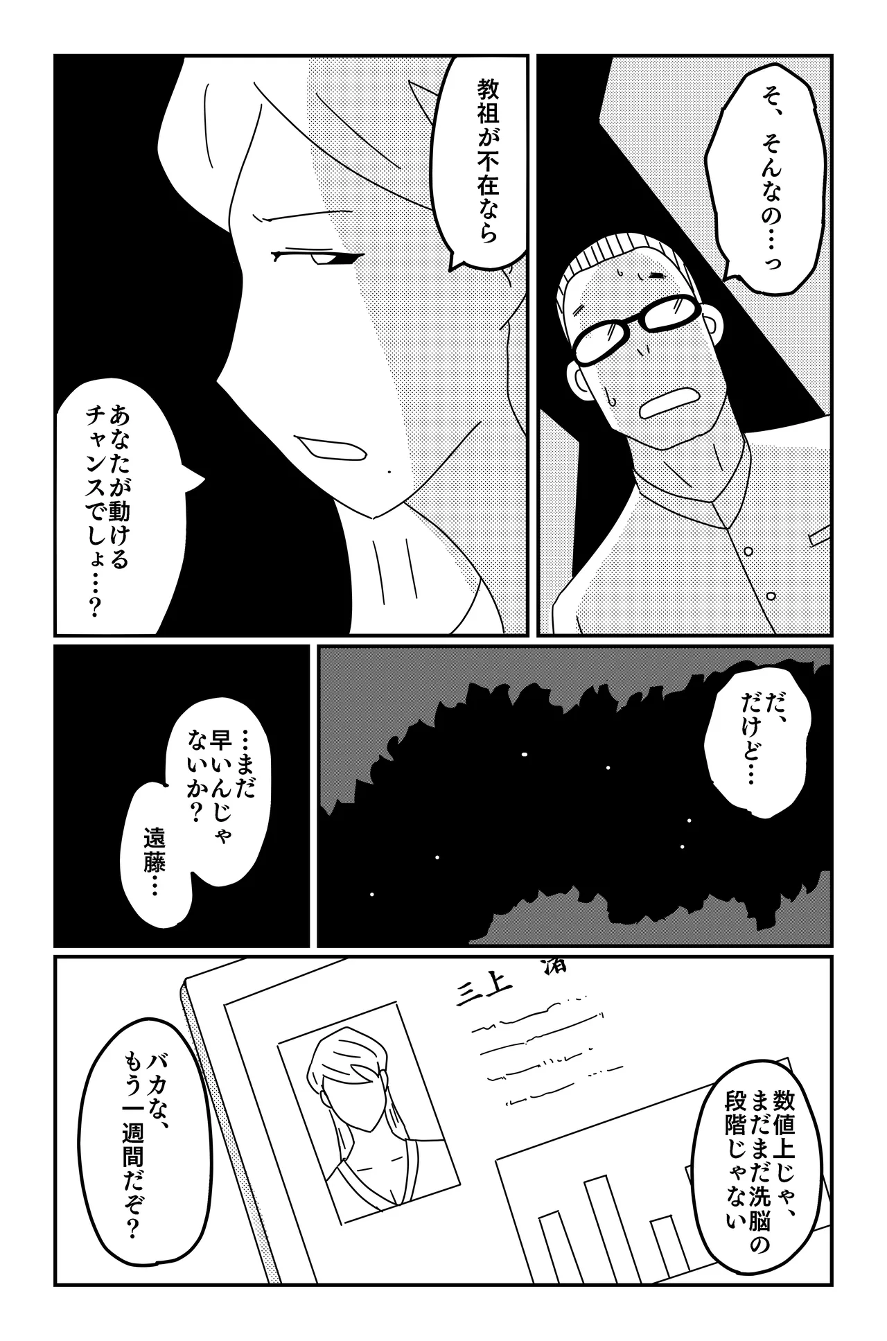 Asmodeus's Cage - Page 137