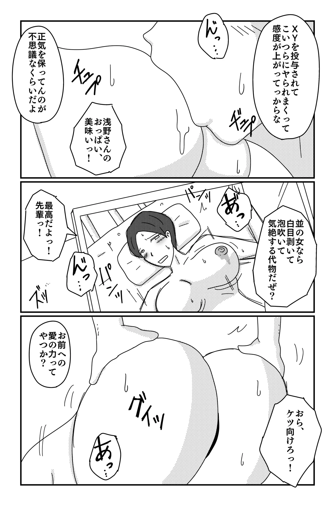 Asmodeus's Cage - Page 52