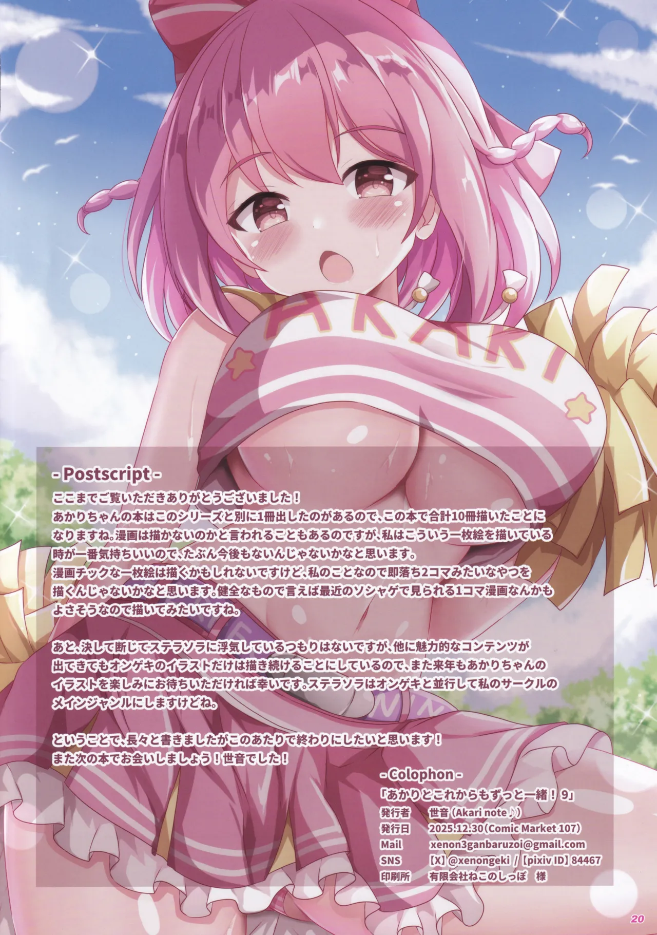Akari to Korekara mo Zutto Issho! 9 - Page 21