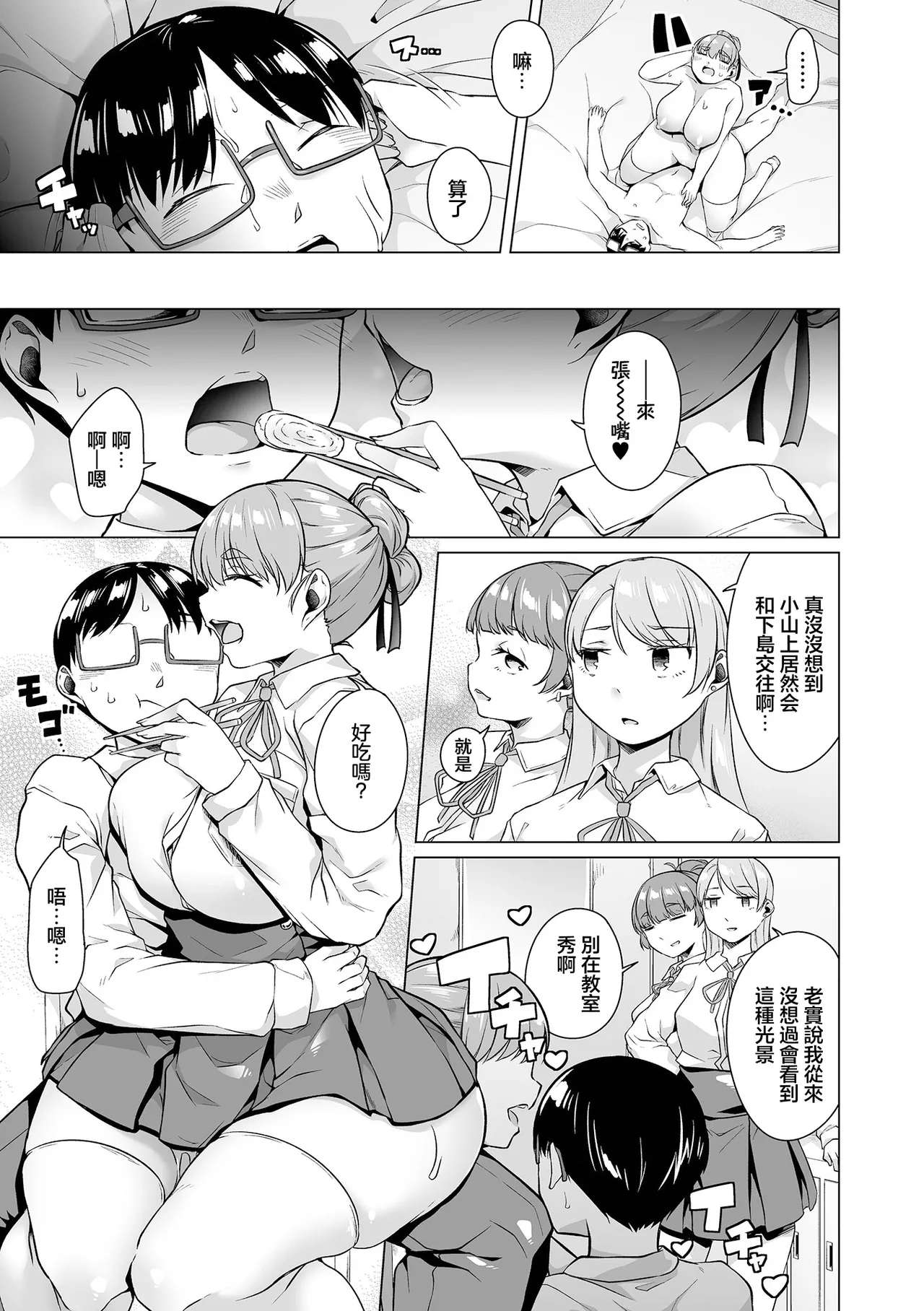 Kimi no Shiri ni Shikaretai - Page 21