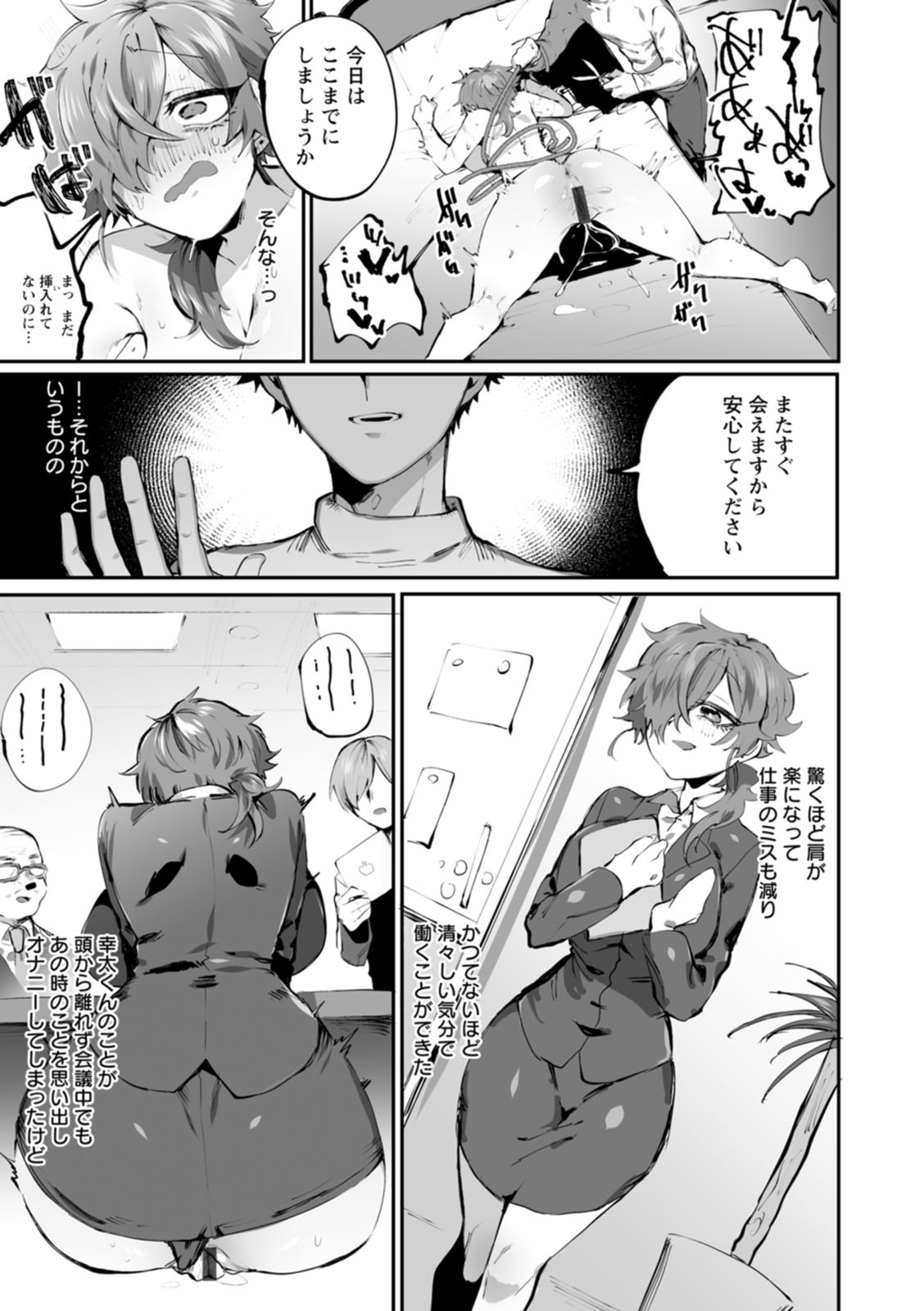 露出女とセラピスト - Page 14