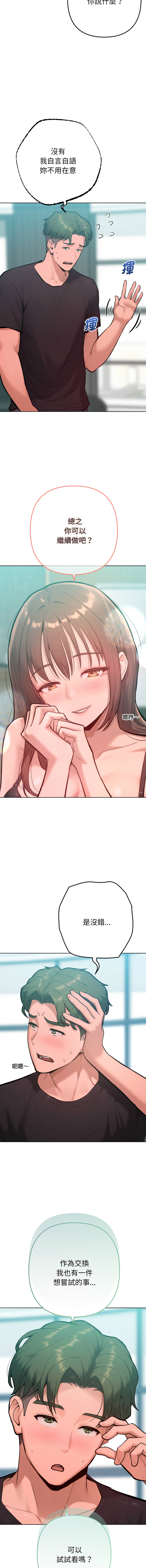 不只是朋友 1-9 - Page 140