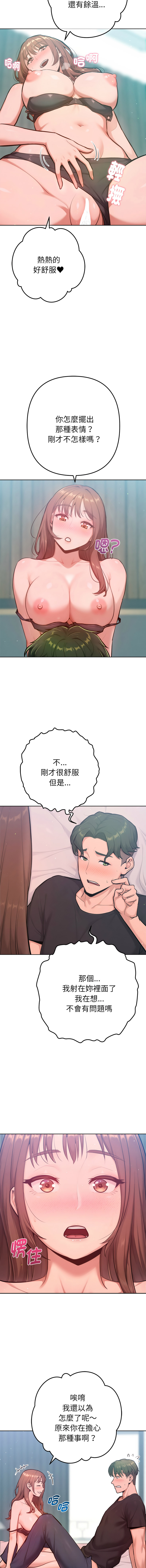 不只是朋友 1-9 - Page 161