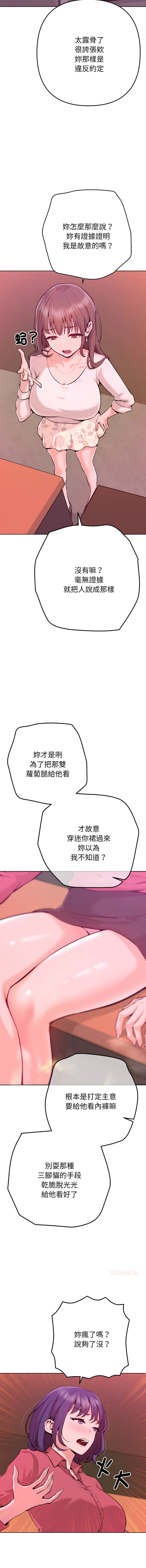 不只是朋友 1-9 - Page 18