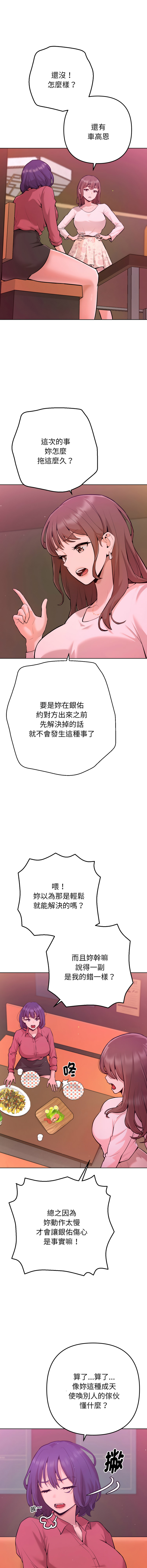 不只是朋友 1-9 - Page 19