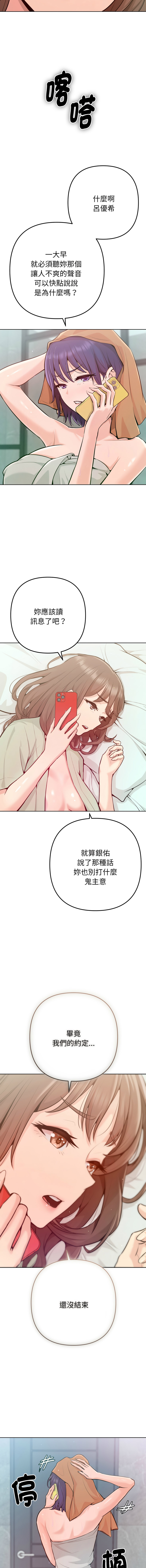 不只是朋友 1-9 - Page 23