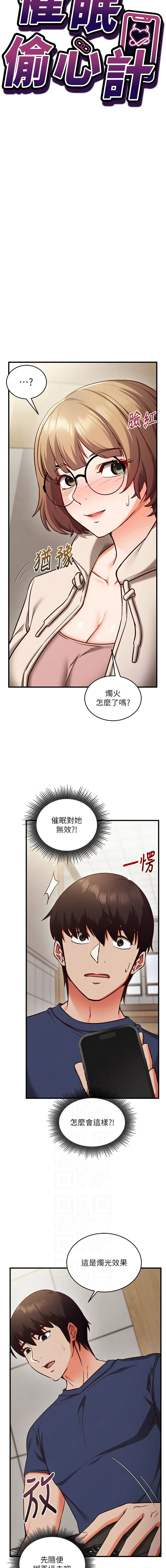 催眠偷心计 | 催眠偷心計 1-12 - Page 127