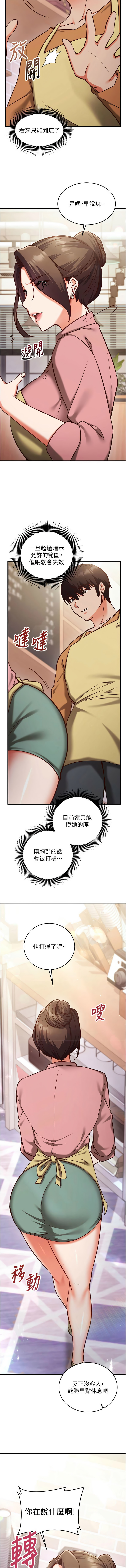 催眠偷心计 | 催眠偷心計 1-12 - Page 158