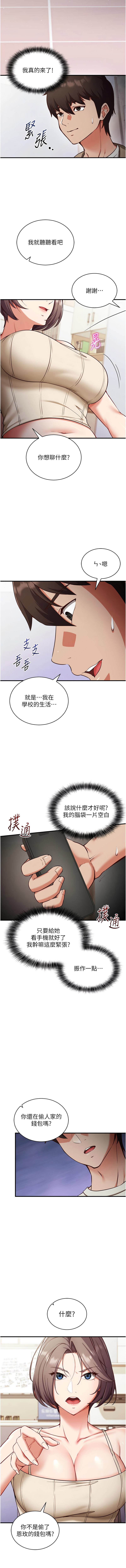 催眠偷心计 | 催眠偷心計 1-12 - Page 18