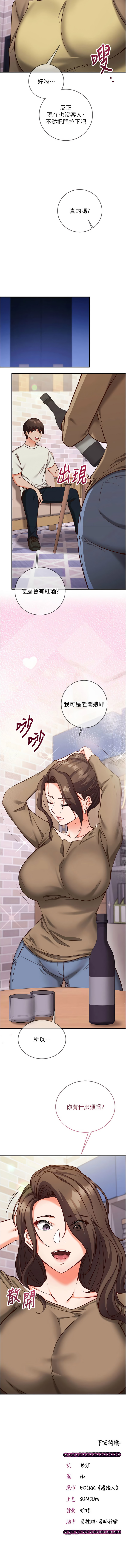 催眠偷心计 | 催眠偷心計 1-12 - Page 200