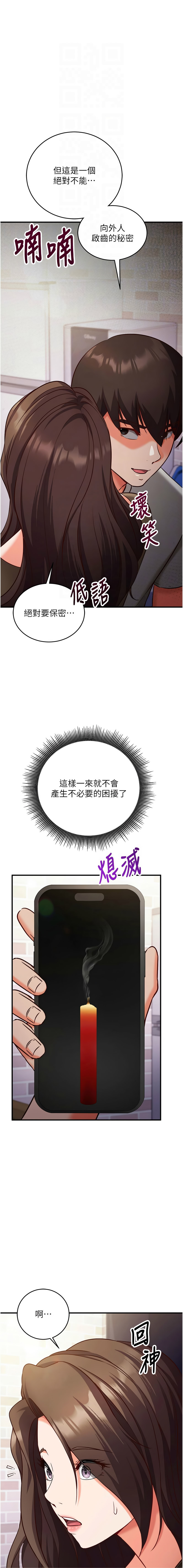 催眠偷心计 | 催眠偷心計 1-12 - Page 211