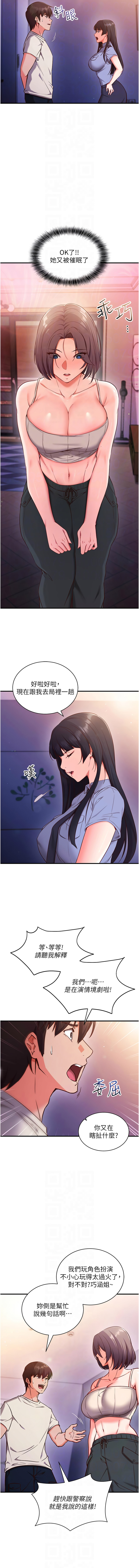 催眠偷心计 | 催眠偷心計 1-12 - Page 51