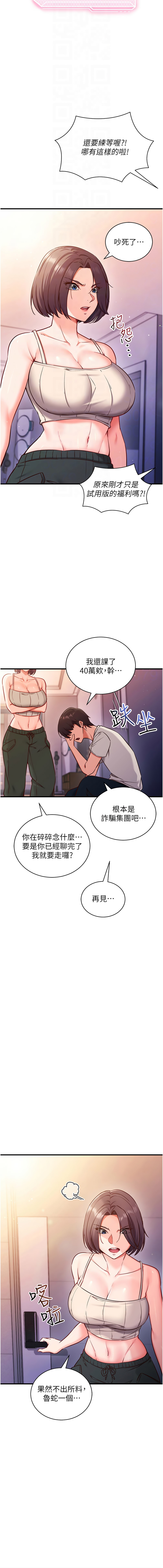 催眠偷心计 | 催眠偷心計 1-12 - Page 55