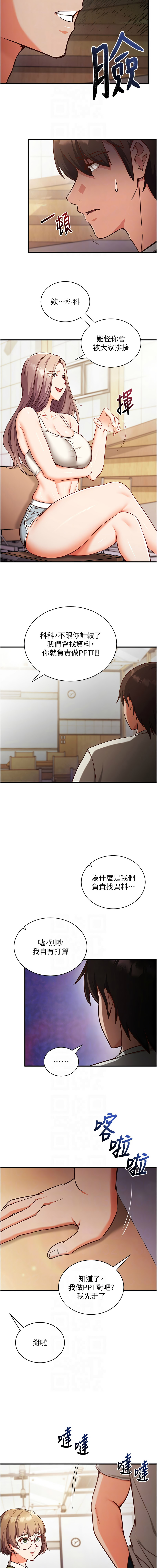 催眠偷心计 | 催眠偷心計 1-12 - Page 70