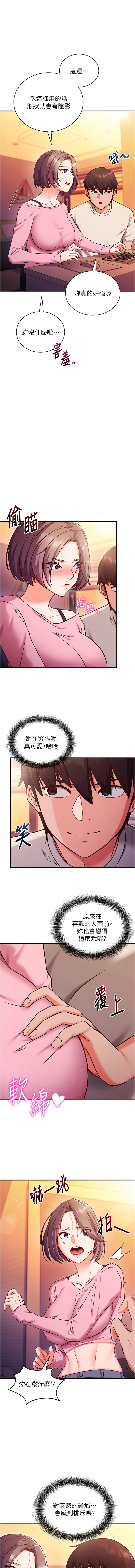 催眠偷心计 | 催眠偷心計 1-12 - Page 74