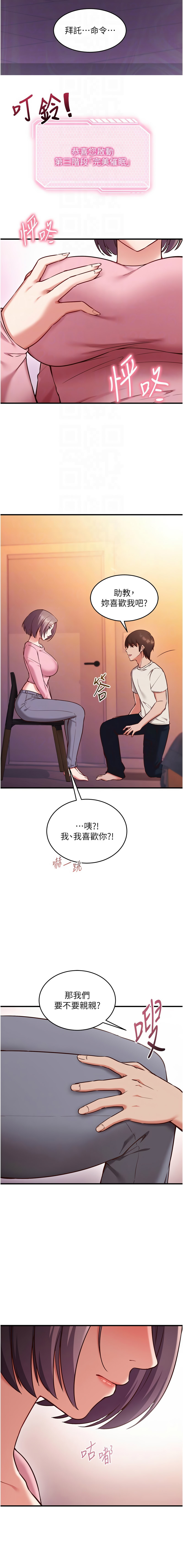 催眠偷心计 | 催眠偷心計 1-12 - Page 79