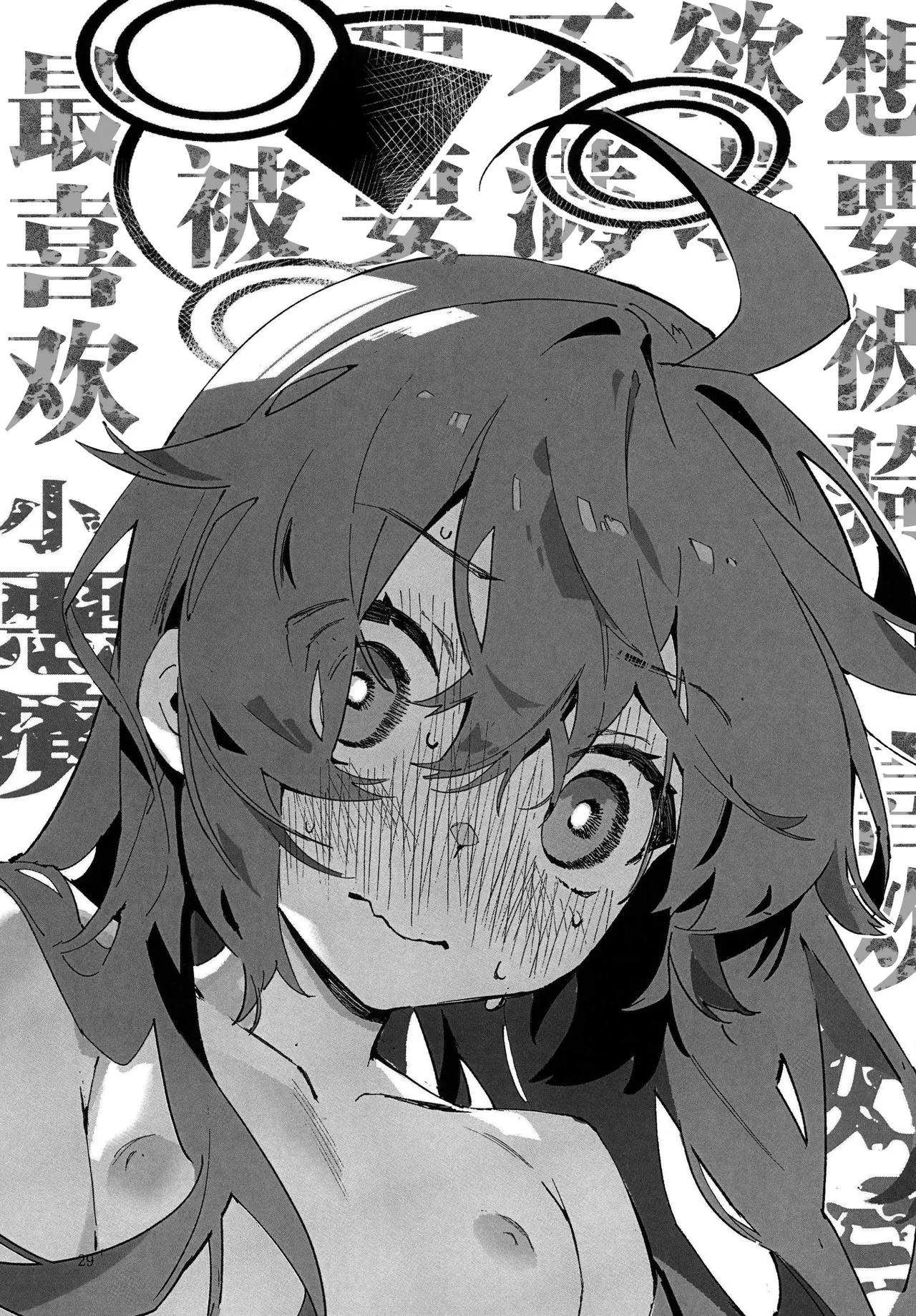 MAKI-CHAN TO ONSEN ｜和真纪一起泡温泉 - Page 27