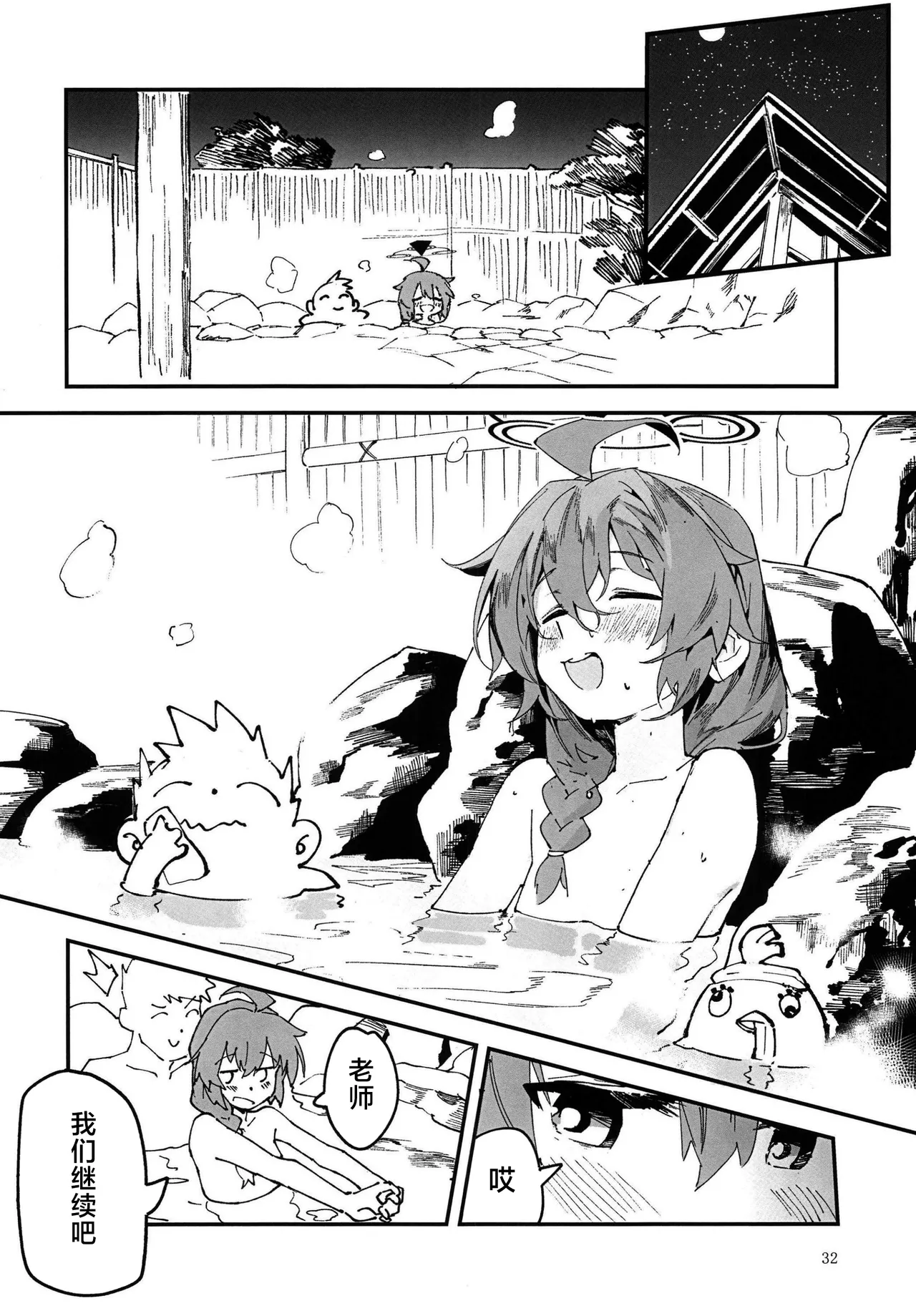 MAKI-CHAN TO ONSEN ｜和真纪一起泡温泉 - Page 30