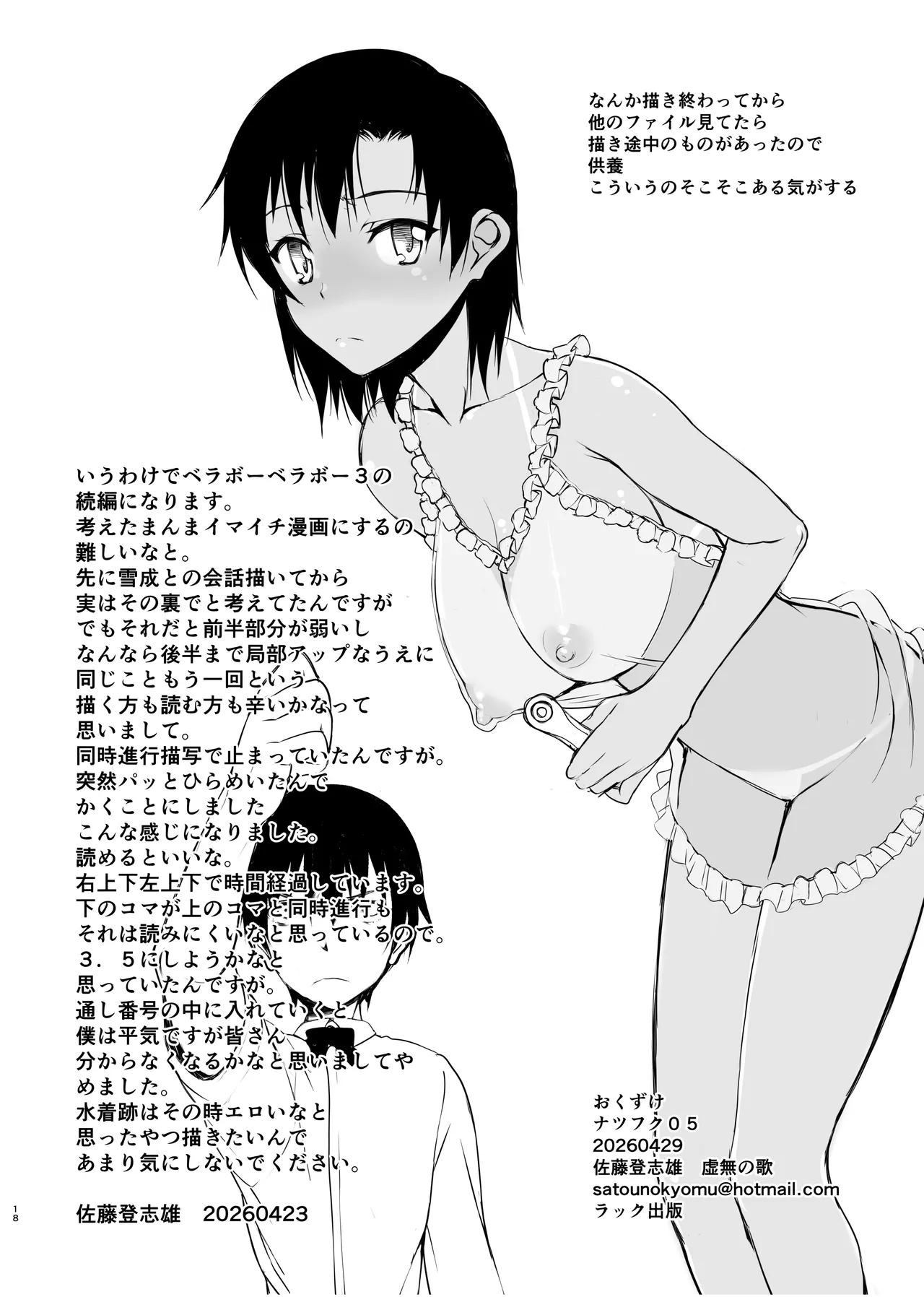 Natsu Fuku 05 - Page 18