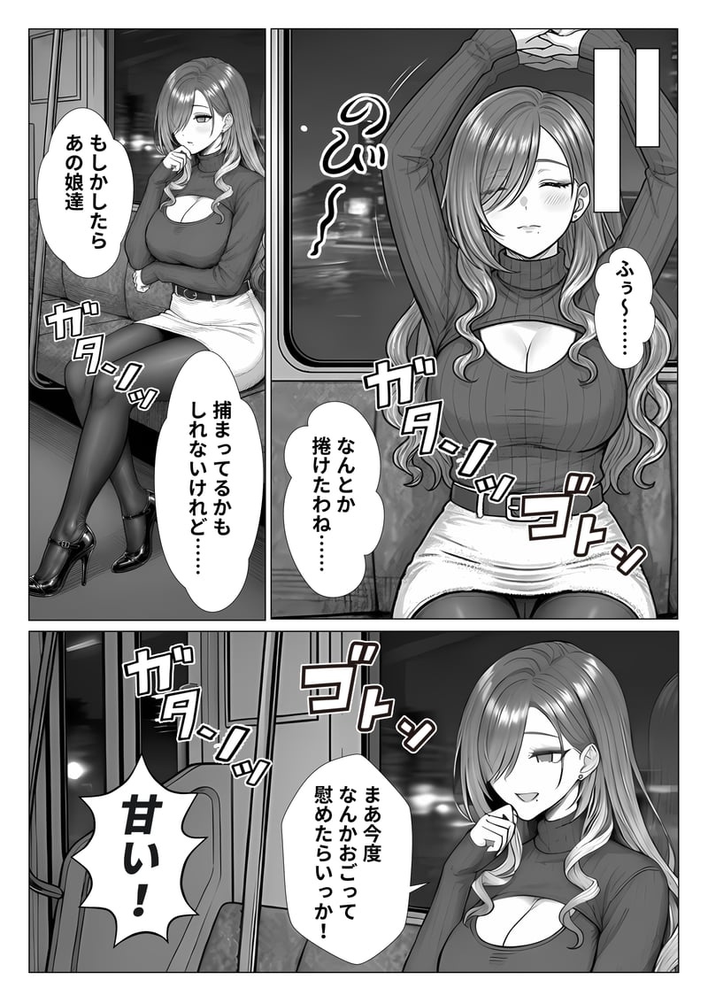 トー横立ちんぼ更生種付けおじさん - 夜あくび小隊 - - Page 52