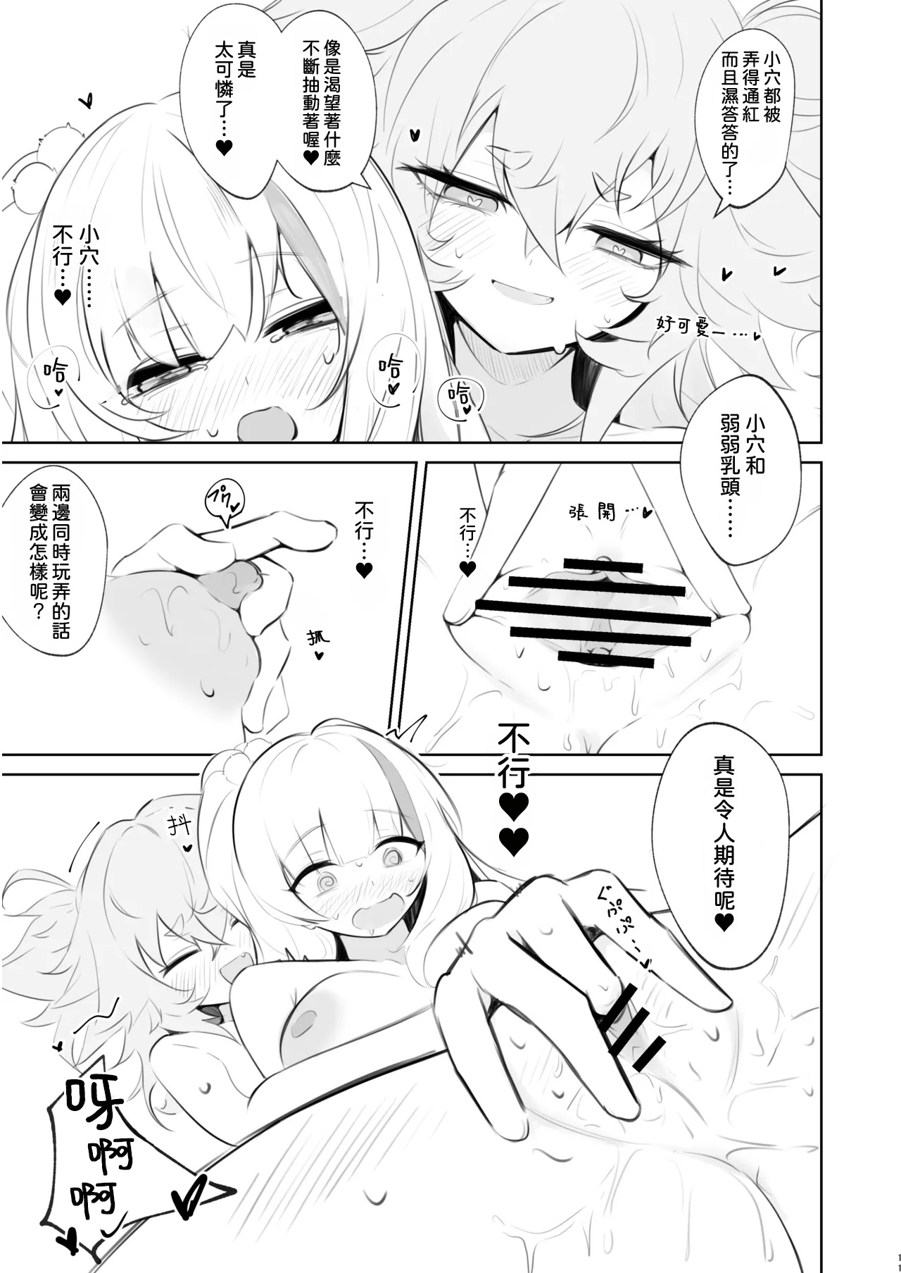 Honto ni Nan Demo Shite Ii no? - Page 10