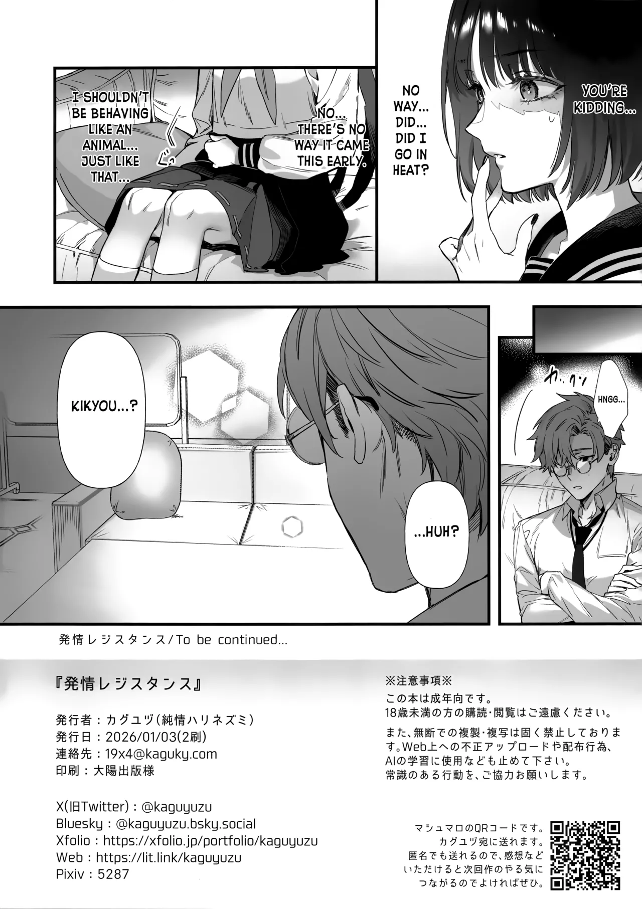 Hatsujou Resistance - Heat Resistance - Page 13