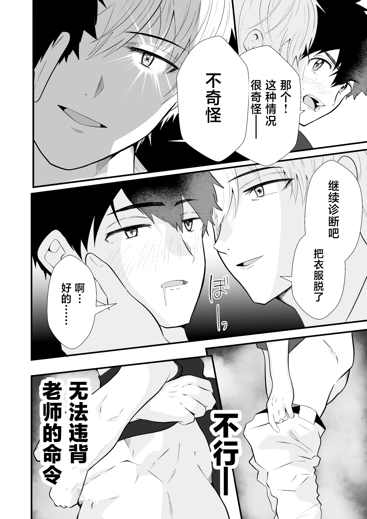 精神支配 保健の先生は催眠術師3 - Page 11