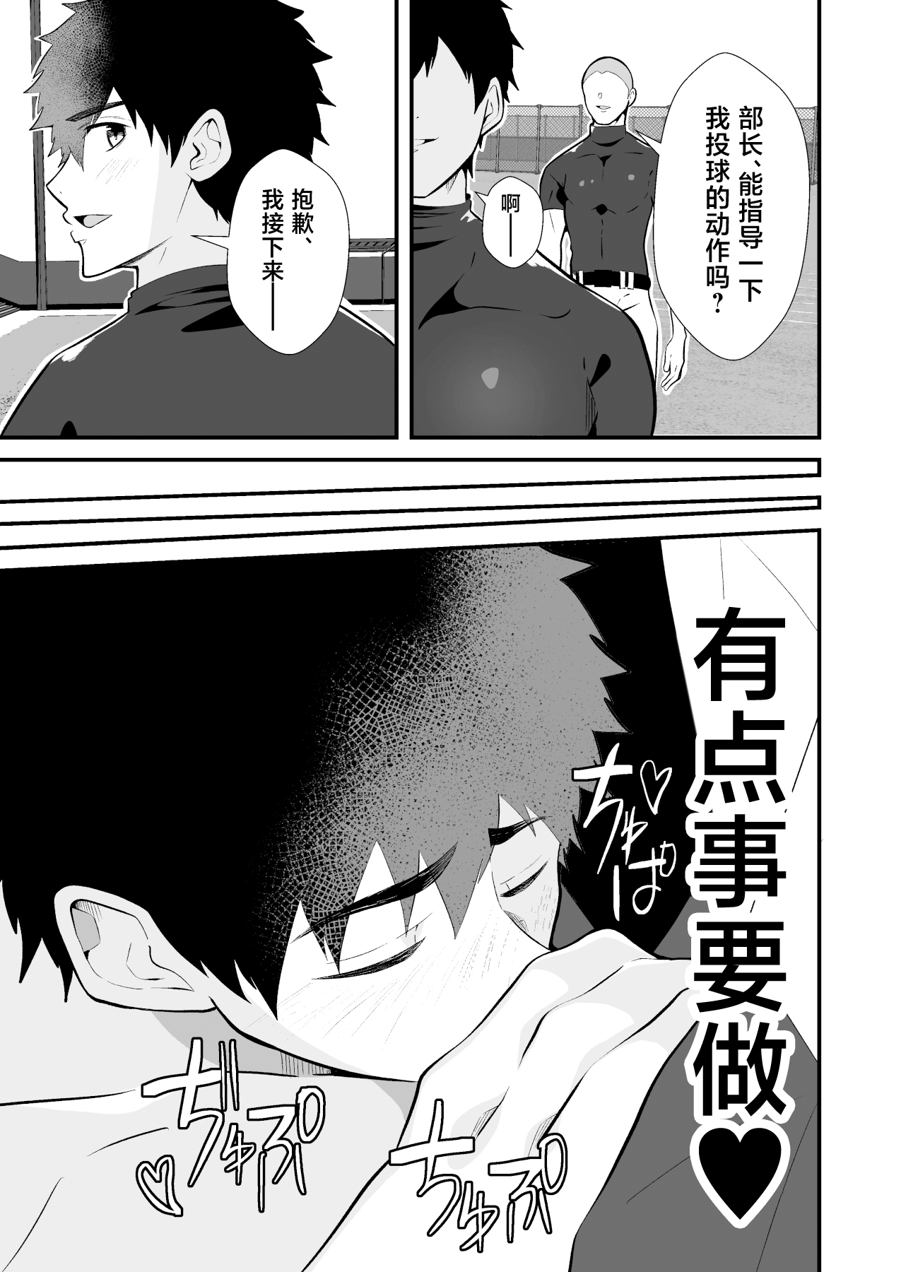 精神支配 保健の先生は催眠術師3 - Page 38