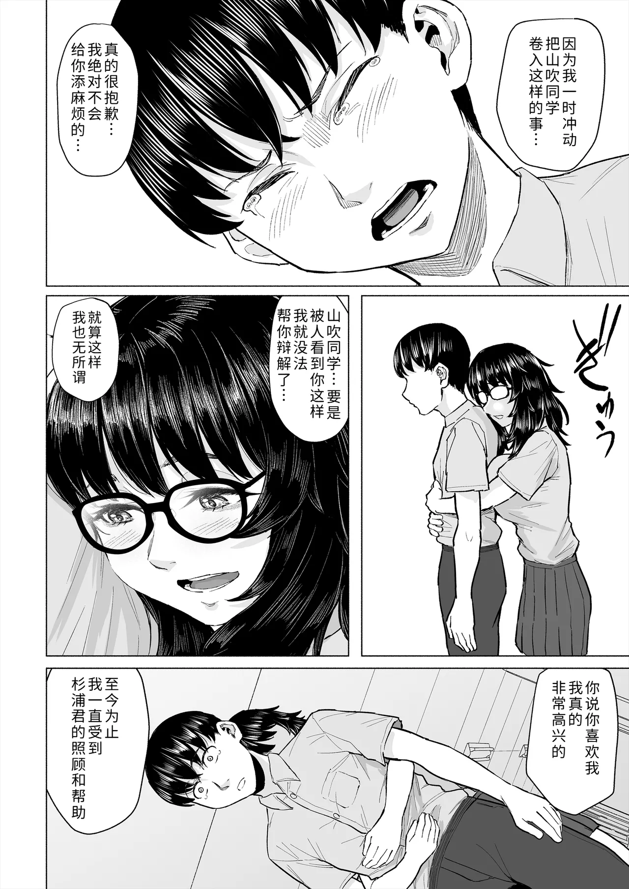 Page 19 of [Chonmage Teikoku (Magekichi)] Otaku Tomodachi to Tsukiaeta noni Charao ni Netorareta Hanashi [Chinese] [COW个人汉化]