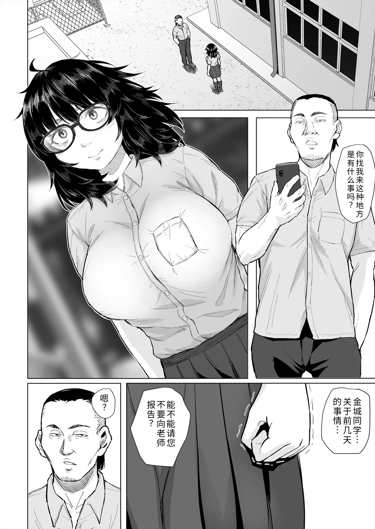 Page 21 of [Chonmage Teikoku (Magekichi)] Otaku Tomodachi to Tsukiaeta noni Charao ni Netorareta Hanashi [Chinese] [COW个人汉化]