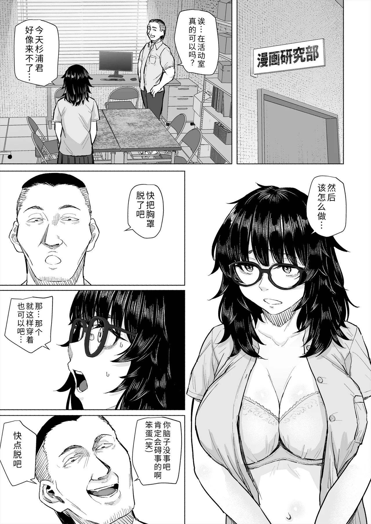 Page 24 of [Chonmage Teikoku (Magekichi)] Otaku Tomodachi to Tsukiaeta noni Charao ni Netorareta Hanashi [Chinese] [COW个人汉化]