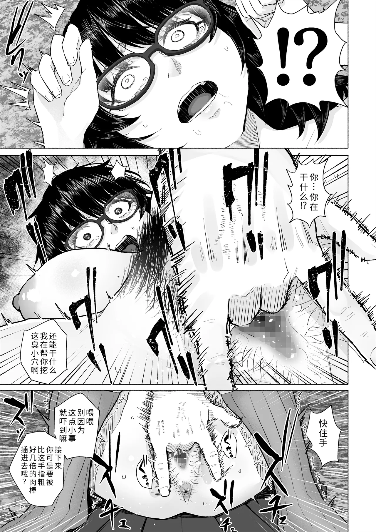 Page 36 of [Chonmage Teikoku (Magekichi)] Otaku Tomodachi to Tsukiaeta noni Charao ni Netorareta Hanashi [Chinese] [COW个人汉化]