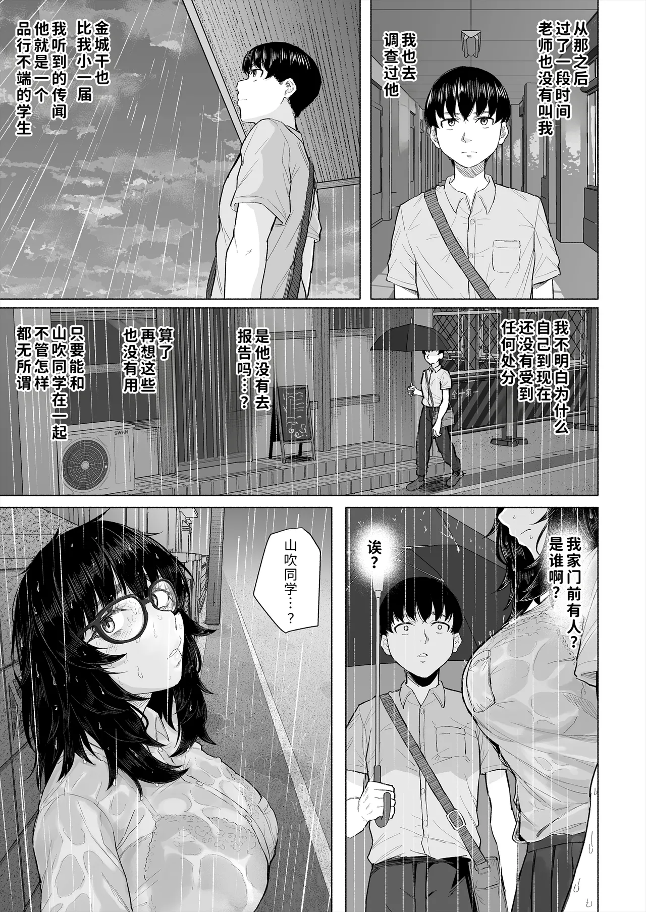 Page 50 of [Chonmage Teikoku (Magekichi)] Otaku Tomodachi to Tsukiaeta noni Charao ni Netorareta Hanashi [Chinese] [COW个人汉化]