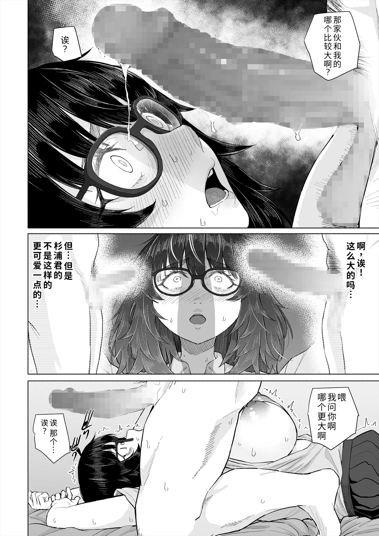 Page 61 of [Chonmage Teikoku (Magekichi)] Otaku Tomodachi to Tsukiaeta noni Charao ni Netorareta Hanashi [Chinese] [COW个人汉化]