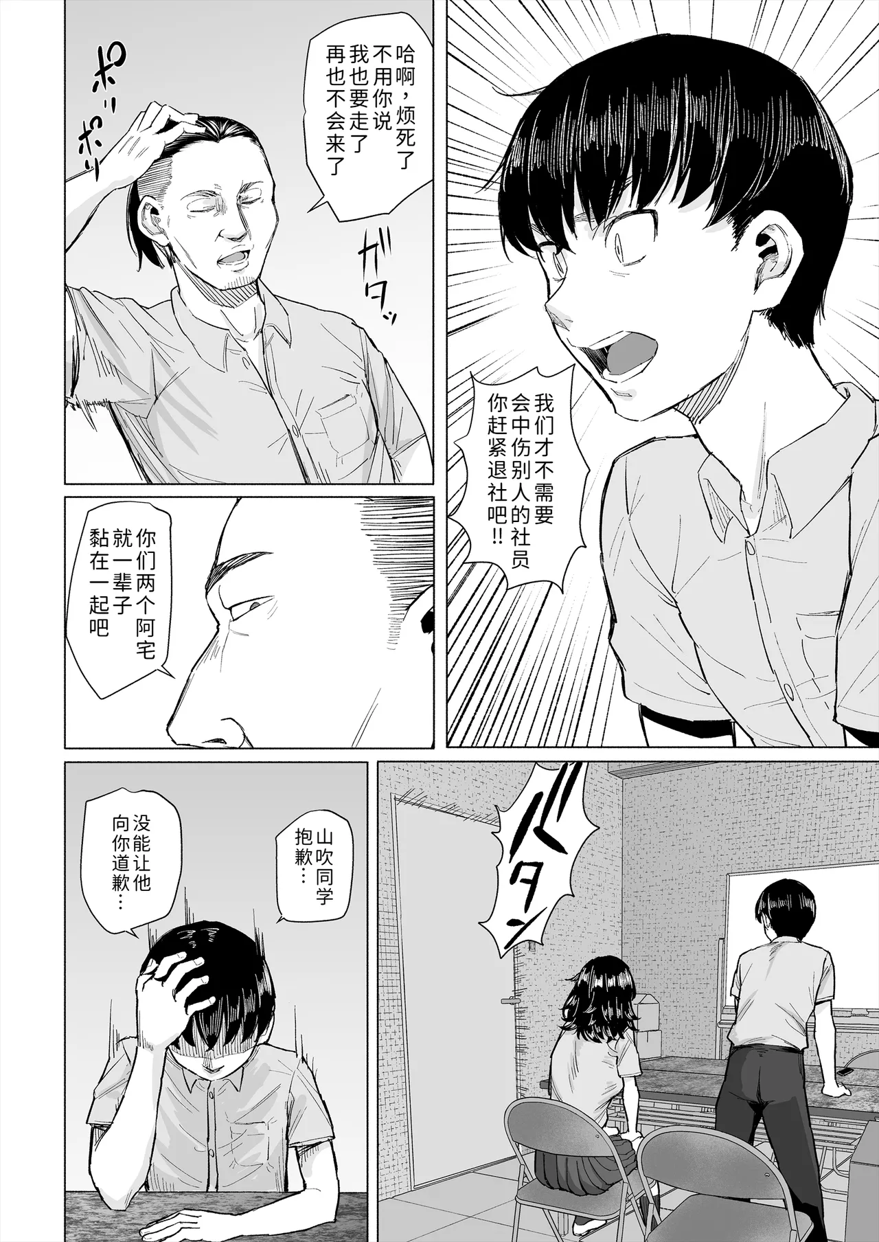 Page 9 of [Chonmage Teikoku (Magekichi)] Otaku Tomodachi to Tsukiaeta noni Charao ni Netorareta Hanashi [Chinese] [COW个人汉化]