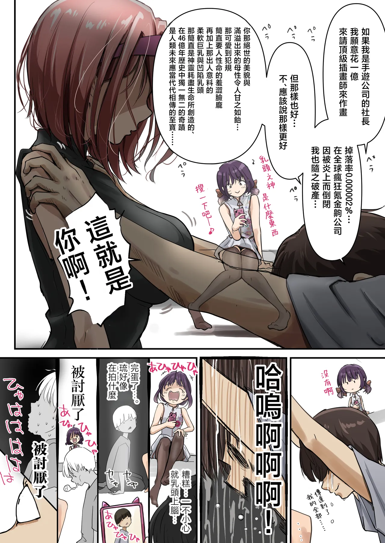 Chikutomo dattara Uwaki ja Nai!! - Page 18