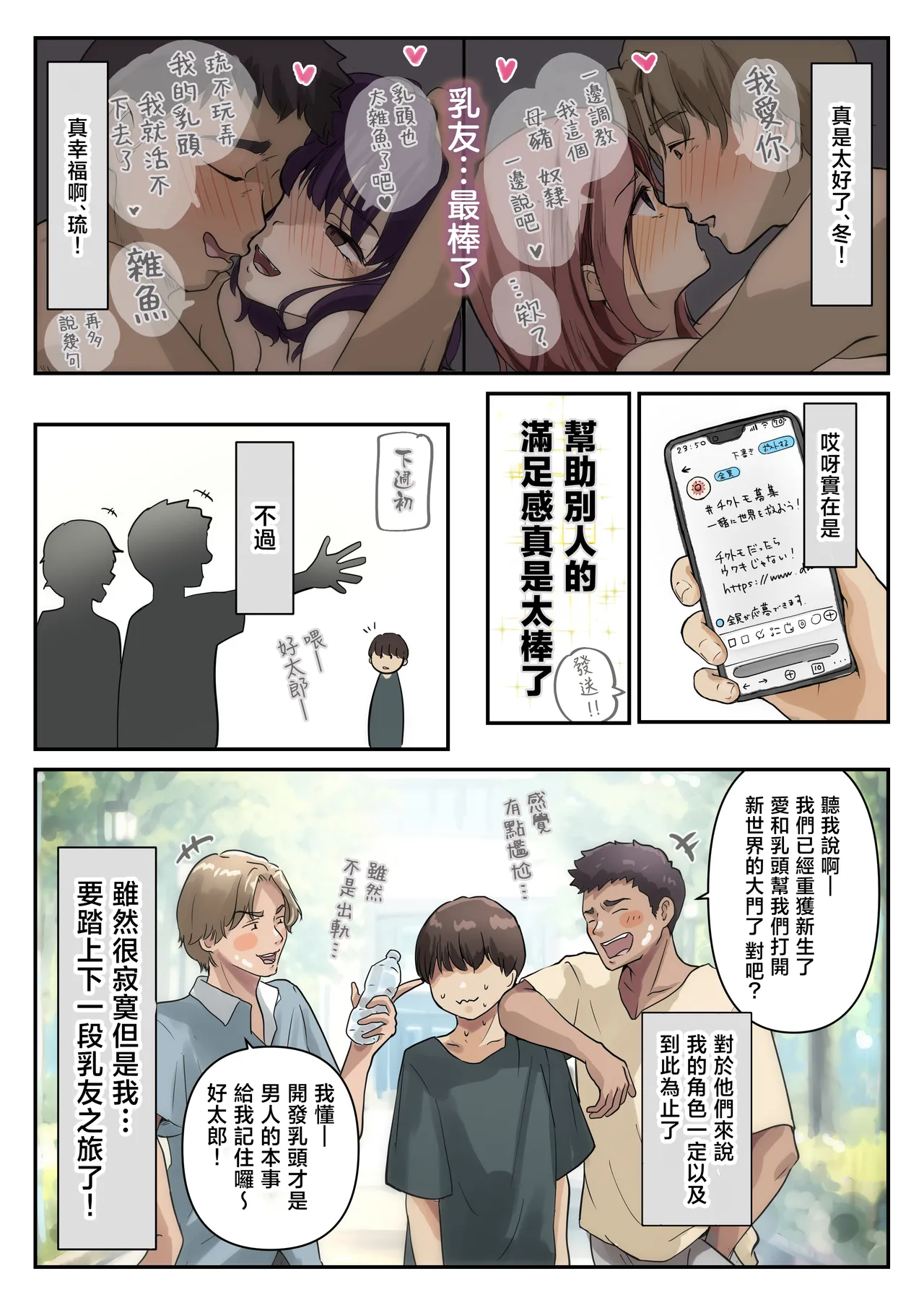 Chikutomo dattara Uwaki ja Nai!! - Page 71