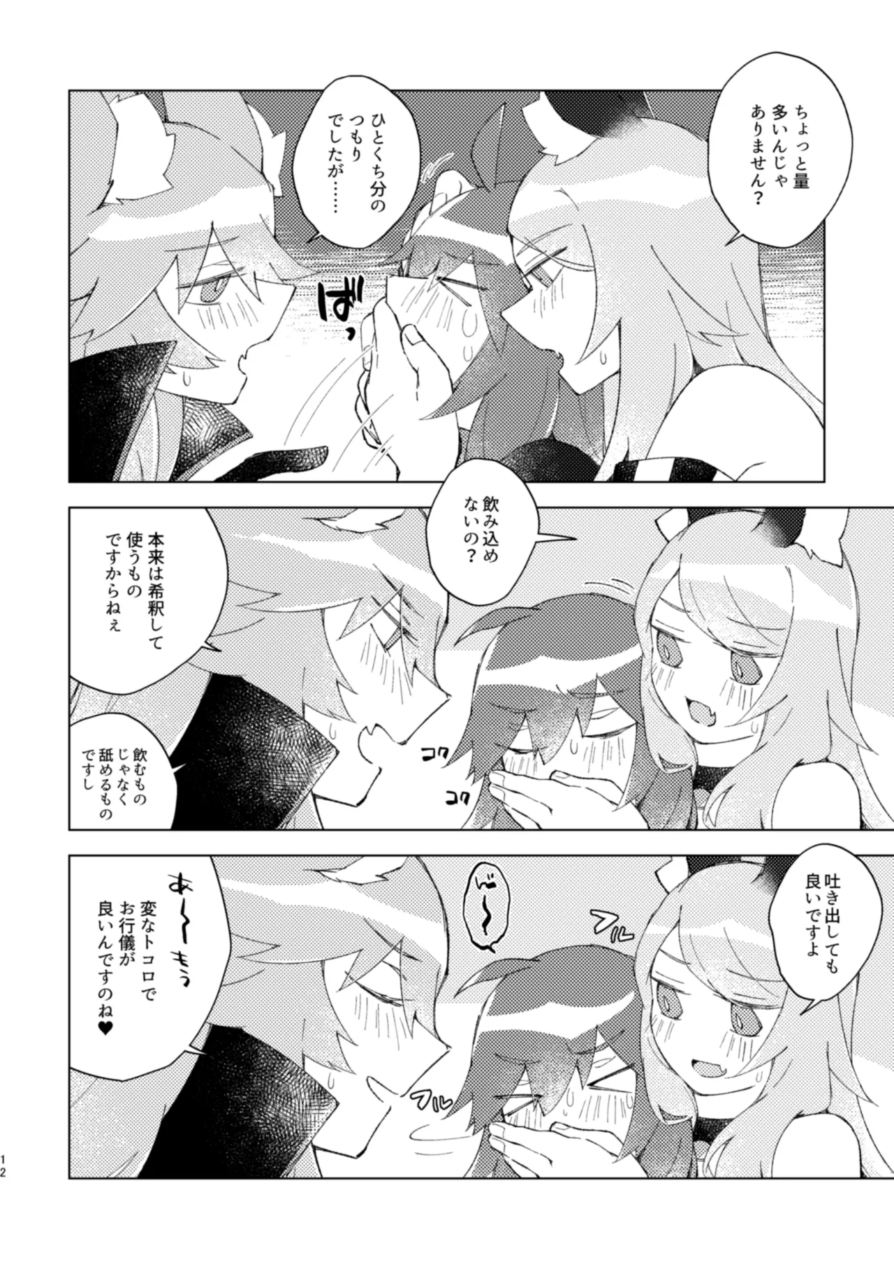 Iya ja Nai kara Komatteru no! - Page 11