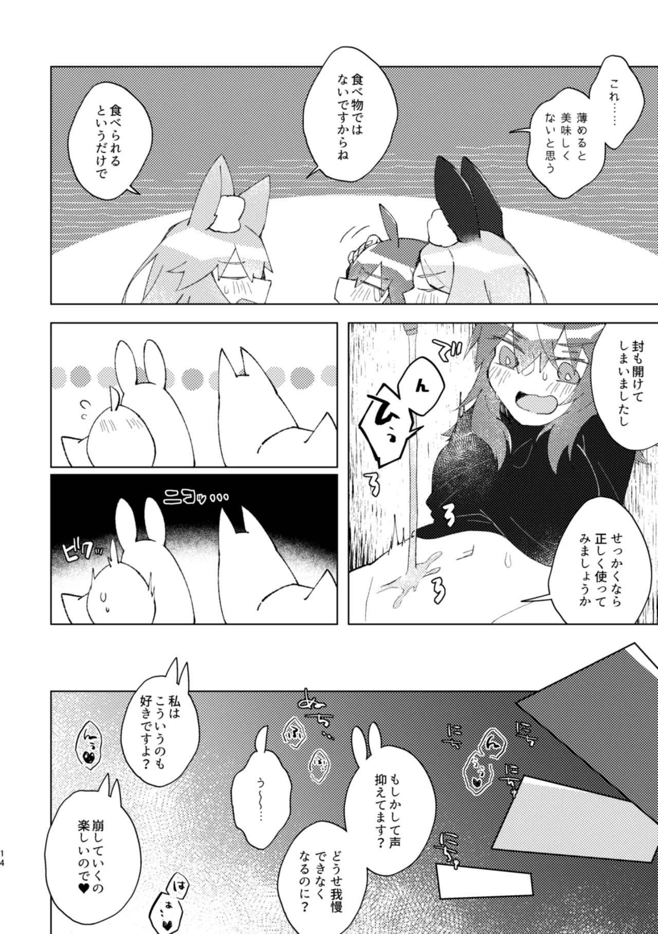 Iya ja Nai kara Komatteru no! - Page 13