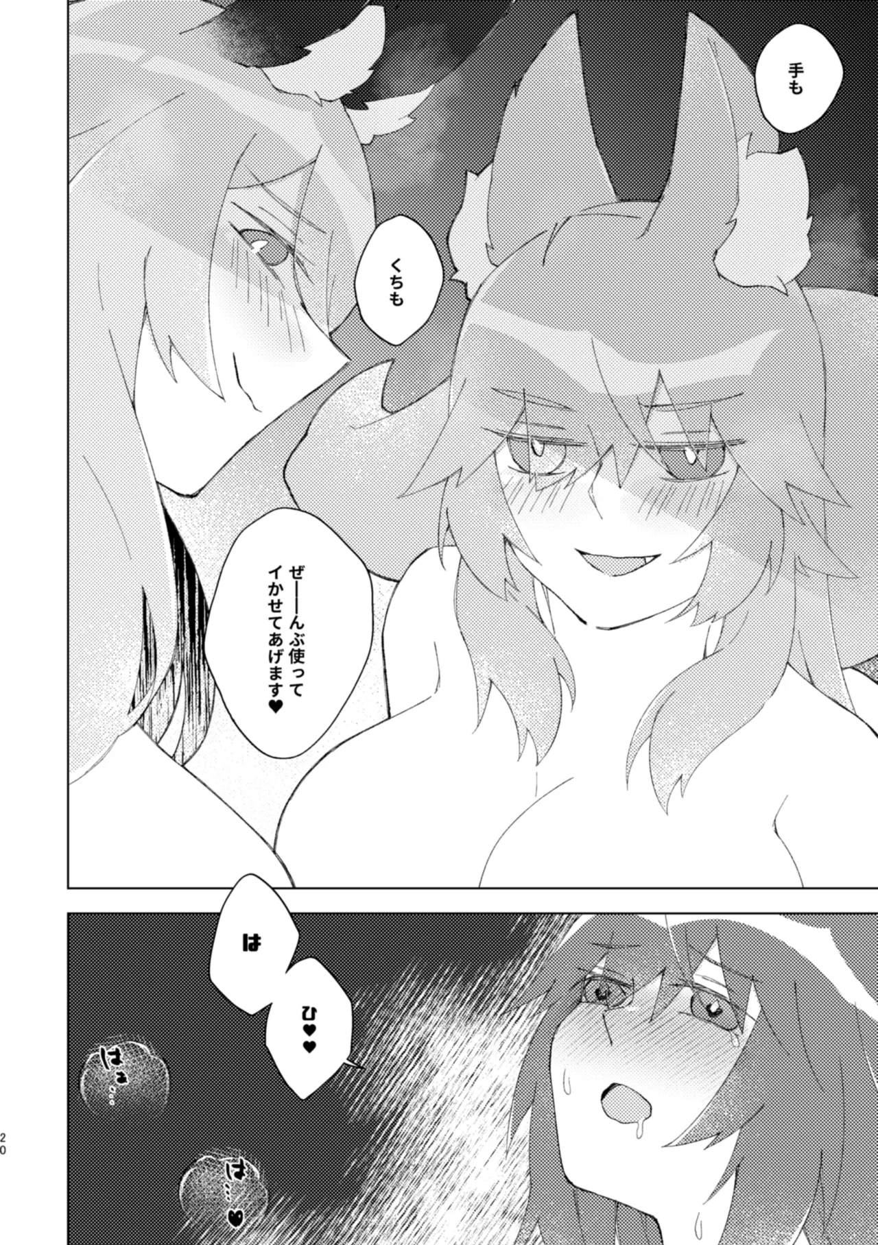 Iya ja Nai kara Komatteru no! - Page 19