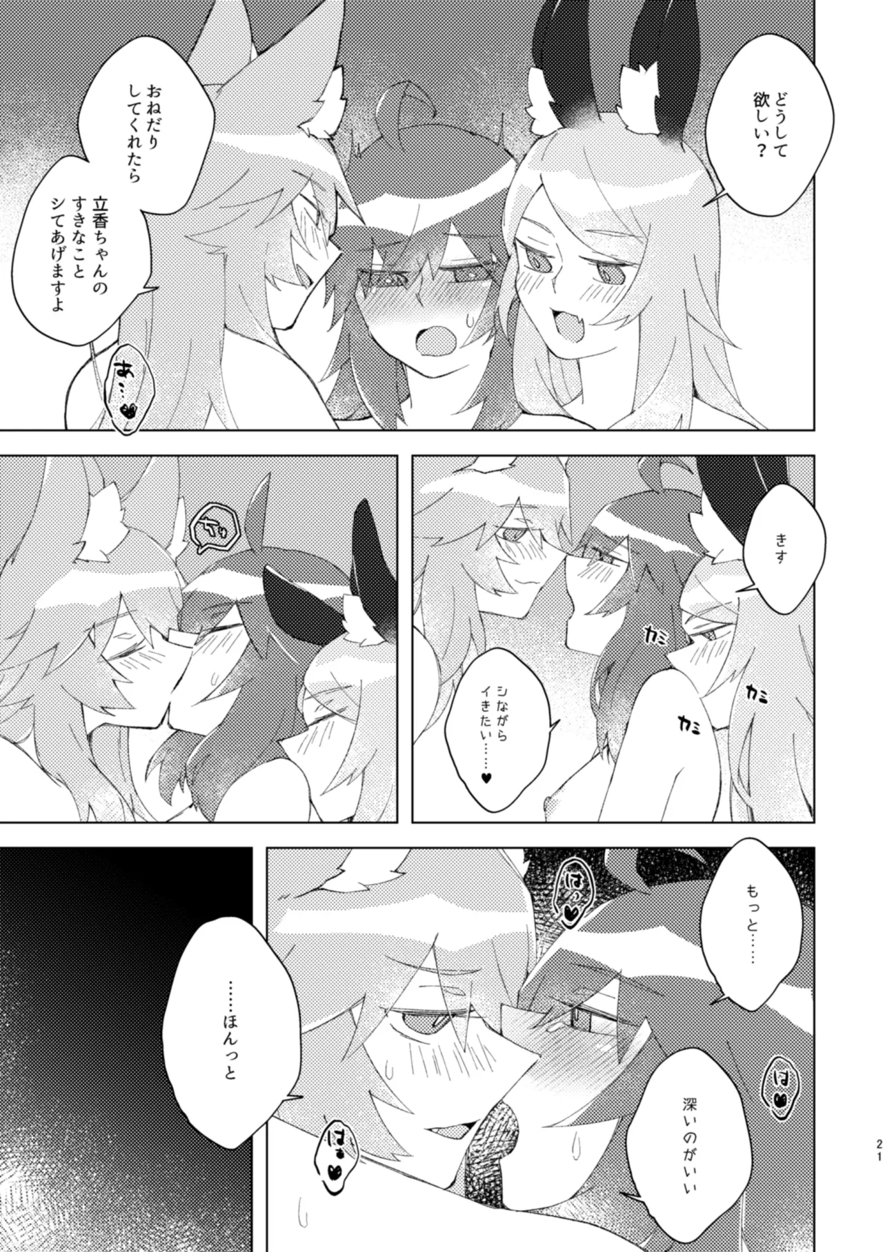 Iya ja Nai kara Komatteru no! - Page 20